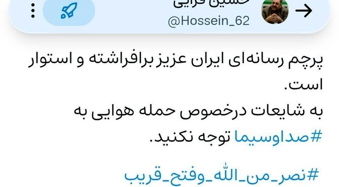 به شایعات درخصوص حمله هوایی به صداوسیما توجه نکنید