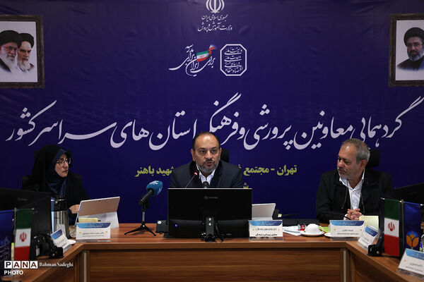 گردهمایی معاونان پرورشی و فرهنگی سراسر کشور