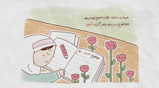 به مناسبت چهلم شهدای دانش آموز میناب