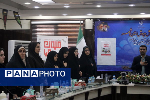 جلسه هماهنگی طرح میدان پویا در اداره‌کل آموزش و پرورش استان بوشهر