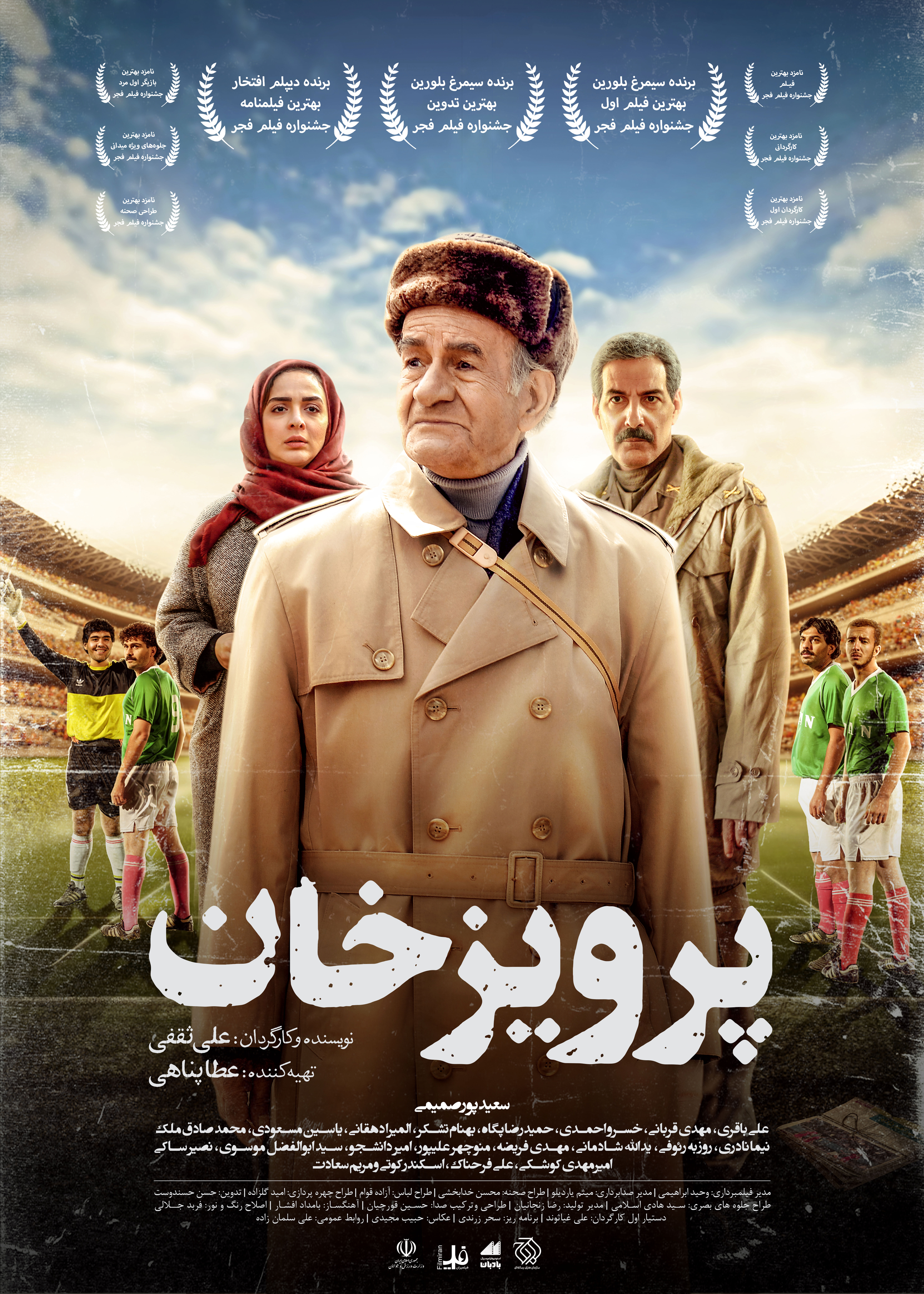 رازهای ناگفته «پرویزخان» در سینما برملا می‌شود 