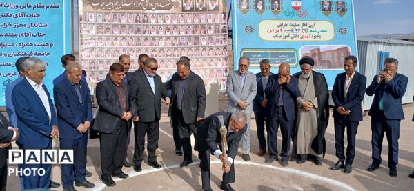کلنگ زنی مدرسه ۱۲ کلاسه ایران با حضور وزیر آموزش و پرورش