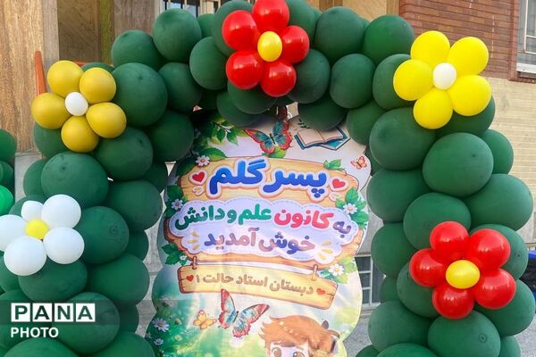 جشن شکوفه‌ها در ملارد؛ آغاز یک مسیر شیرین برای دانش‌آموزان کلاس اولی