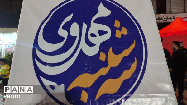 ایران حرم است