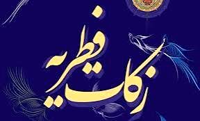 استفاده از ۱۵۰۰ دستگاه کارتخوان نانوایی برای جمع‌آوری زکات فطره