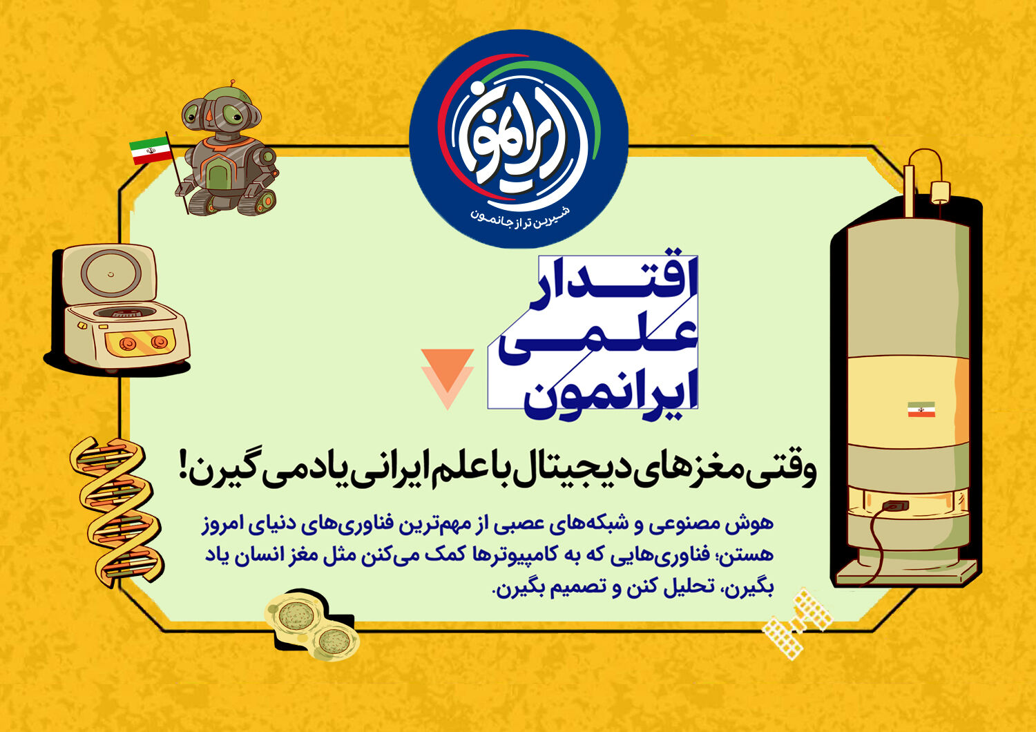 ایران در باشگاه ۱۰ قدرت برتر هوش مصنوعی جهان / وقتی «مغزهای دیجیتال» به زبان فارسی فکر می‌کنند!