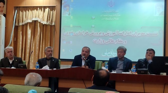 نشست مشترک روسای ادارات آموزش و پرورش با حضور مقام عالی وزارت آموزش و پرورش