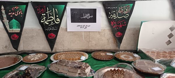 سوگواره حلوا و خرما به مناسبت دهه فاطمیه