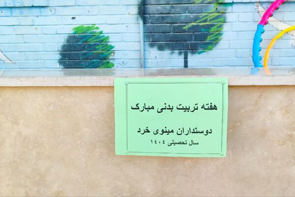 ورزش چیزی جز یک معجزه نیست