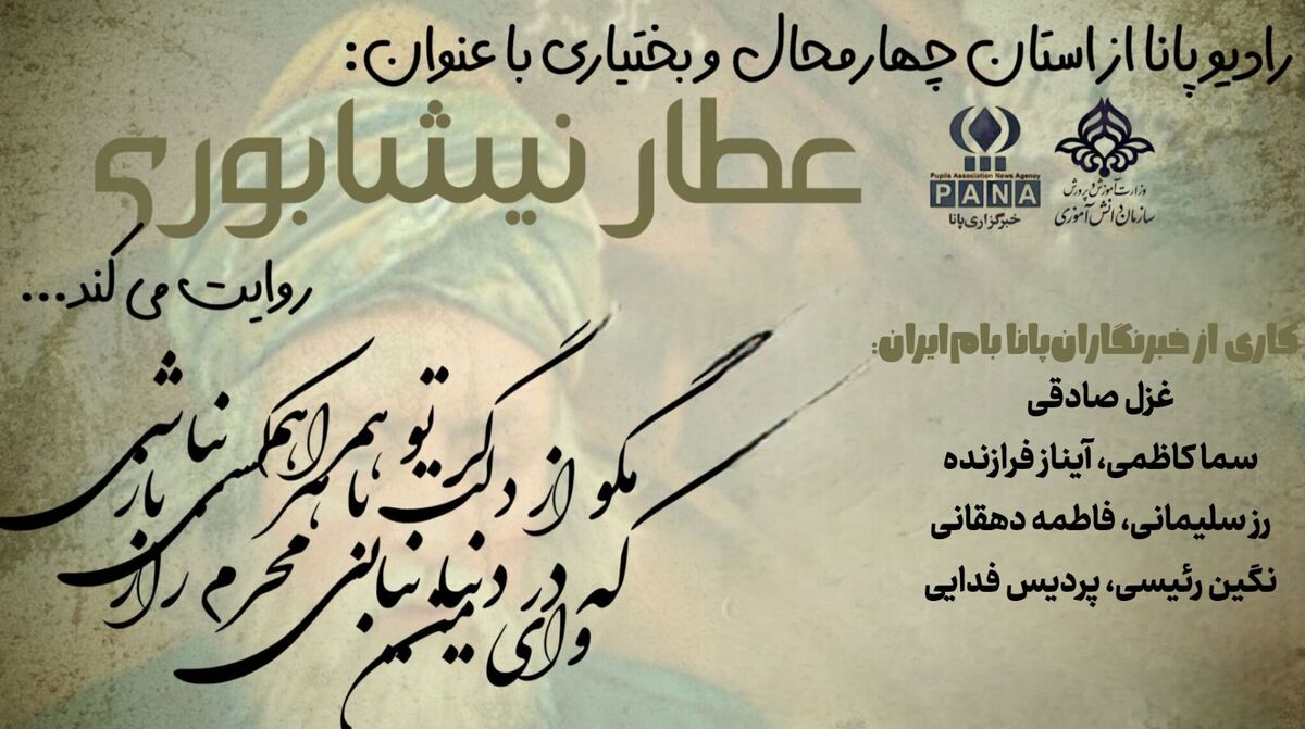عطار ، از نیشابور تا شاعری