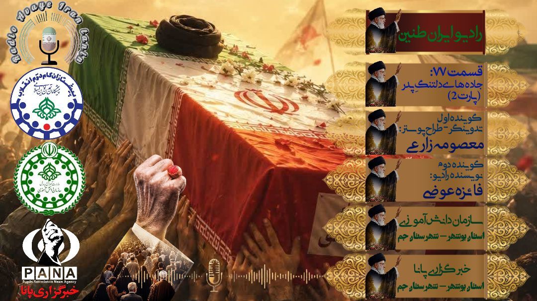 جاده‌های دلتنگِ پدر؛ پارت دوم