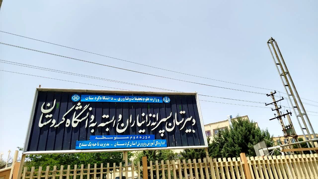 دبیرستان زانیاران، دبیرستانی در تراز دانشگاه