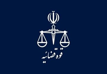 بیانیه معاونت حقوقی و امور مجلس قوه قضائیه در محکومیت جنایات ارتکابی آمریکا