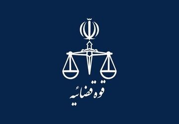 بیانیه معاونت حقوقی و امور مجلس قوه قضائیه در محکومیت جنایات ارتکابی آمریکا
