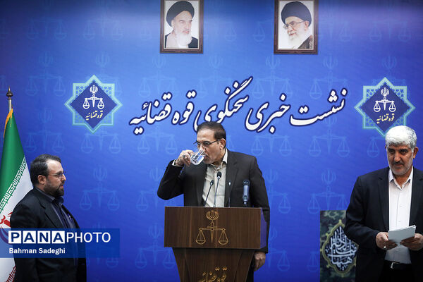 نشست خبری سخنگوی قوه قضائیه
