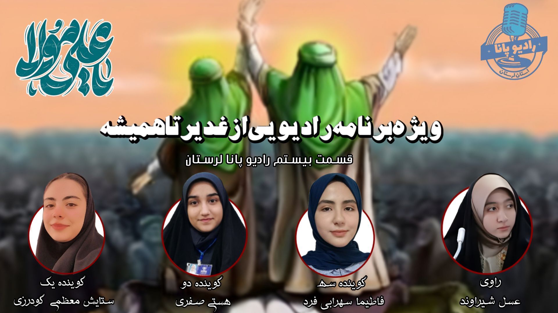 به‌مناسبت عید غدیرخم