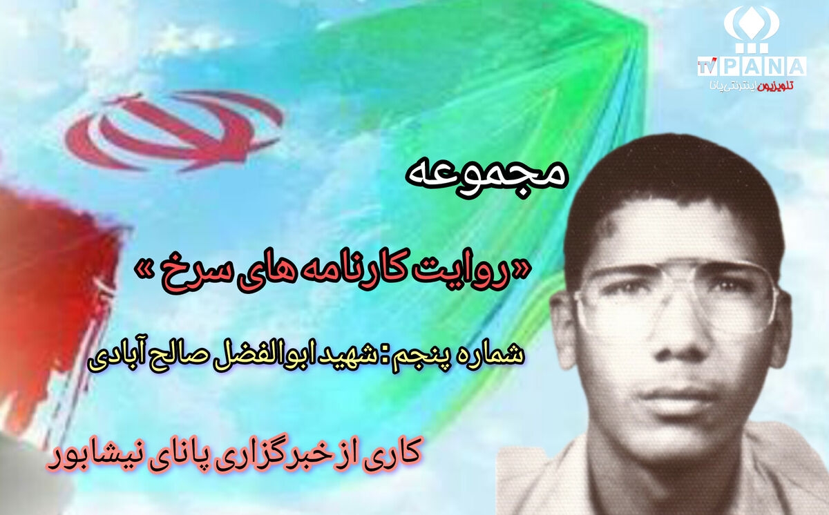 مجموعه متنی روایت کارنامه های سرخ / شماره پنجم 