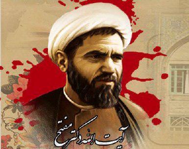  شهید مفتح نماد وحدت حوزه و دانشگاه بود