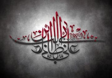 در سوگ شهادت امام علی(ع) 