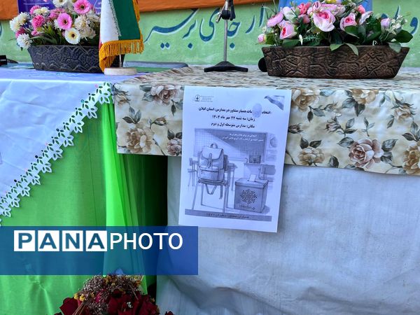 انتخابات همیار مشاور در مدرسه شهدای لطیفی 