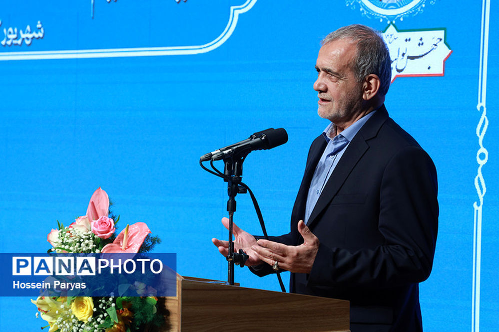 پزشکیان: همه باهم ایران را به عزت و سربلندی خواهیم رساند