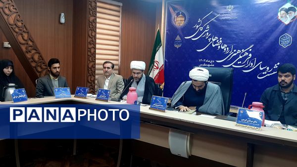 اجلاسیه روسای ادارات فرهنگی، هنری و اردوها سراسر کشور در مشهد