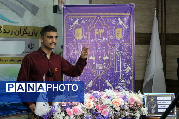 چهل و سومین دوره مسابقات قرآن، عترت و نماز دانش‌آموزان پسر کشوری استان بوشهر