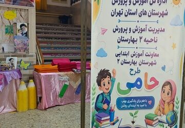 افتتاح طرح حامی در دبستان دخترانه حضرت معصومه(س) 