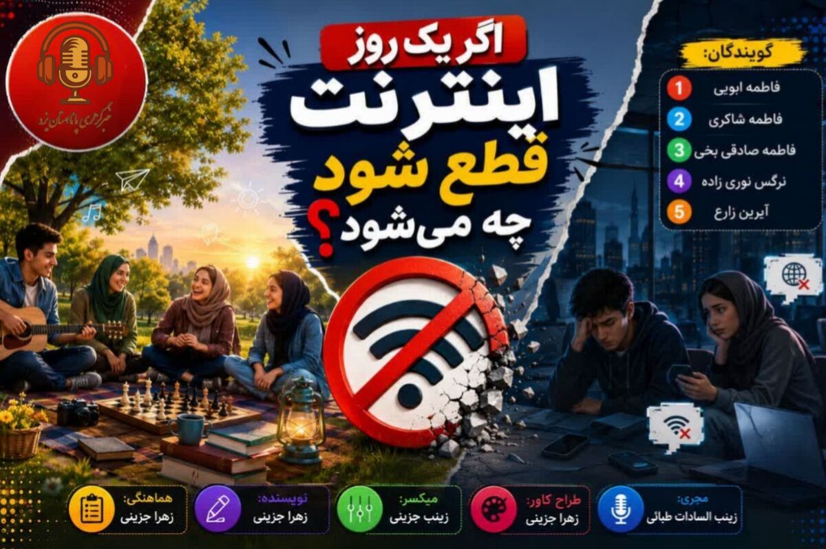  ۲۴ ساعت بدون اینترنت؛ کابوسی که هیچ‌کس برایش آماده نیست