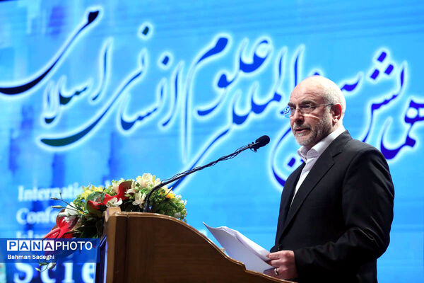 همایش بین المللی علوم انسانی اسلامی