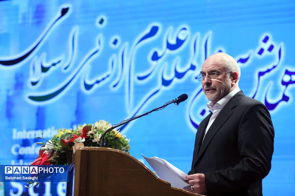 همایش بین المللی علوم انسانی اسلامی