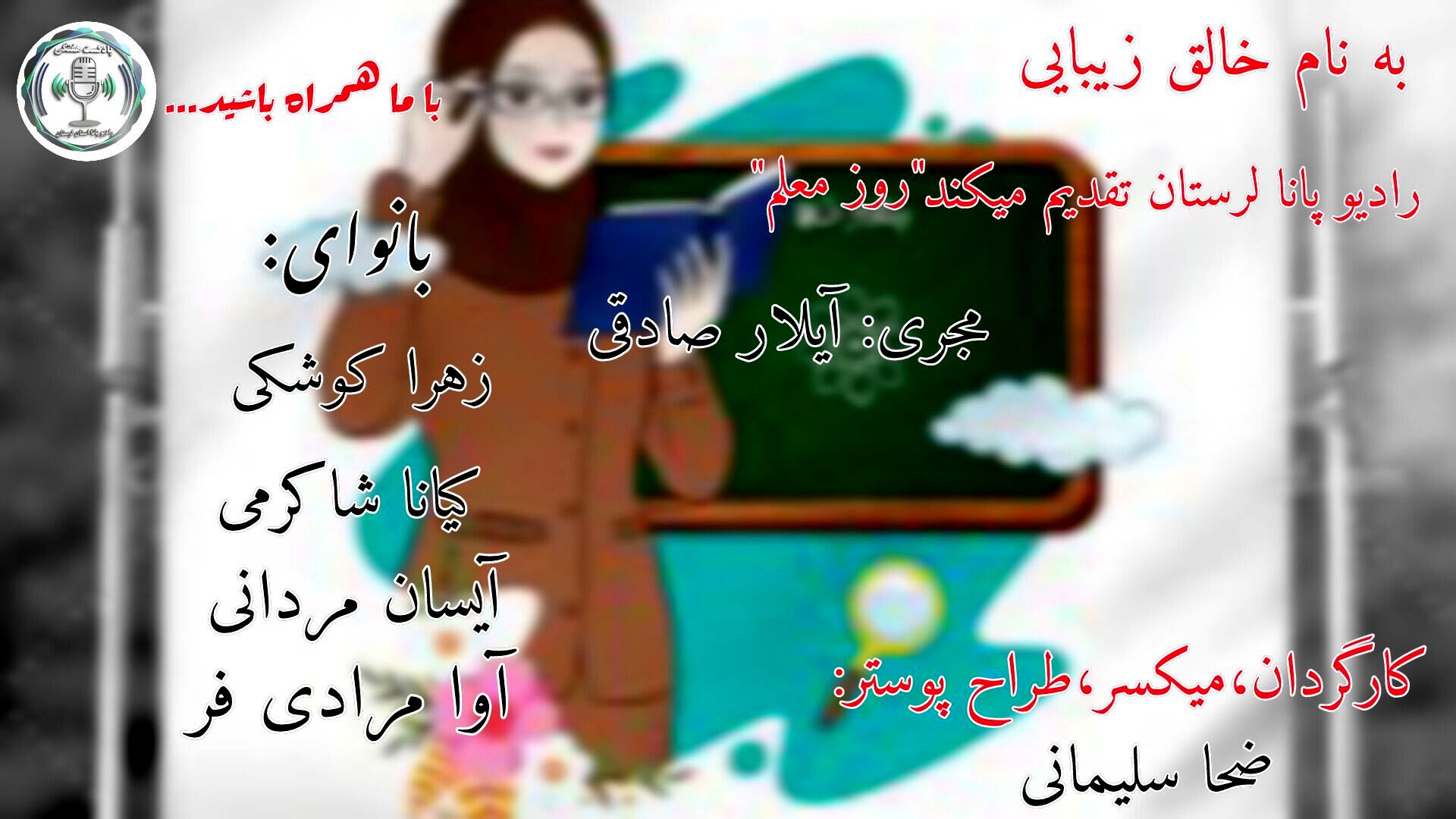 معلمان در رگ هایشان خون غیرت می‌دود 