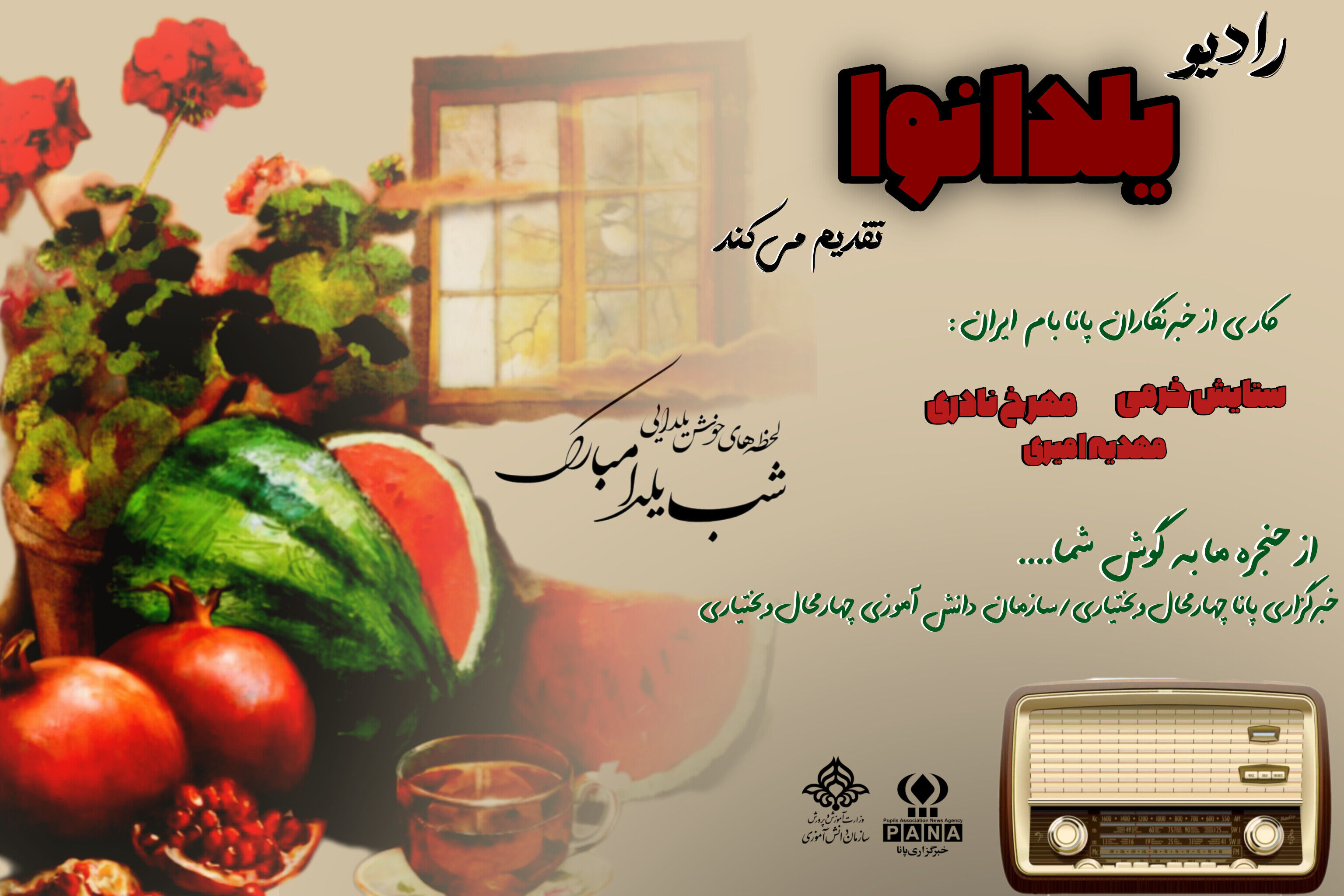 یلدا نوا