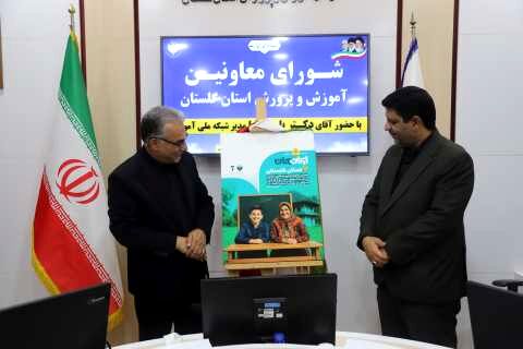 انعقاد تفاهم‌نامه همکاری میان شبکه آموزش سیما و آموزش‌وپرورش گلستان