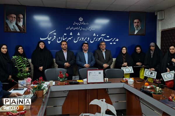 قدردانی از مربیان و مدیران منتخب طرح‌های آموزشی کودکستان‌های شهرستان قرچک