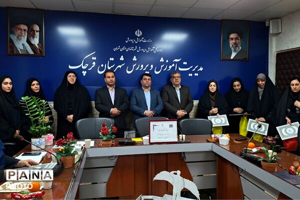 قدردانی از مربیان و مدیران منتخب طرح‌های آموزشی کودکستان‌های شهرستان قرچک