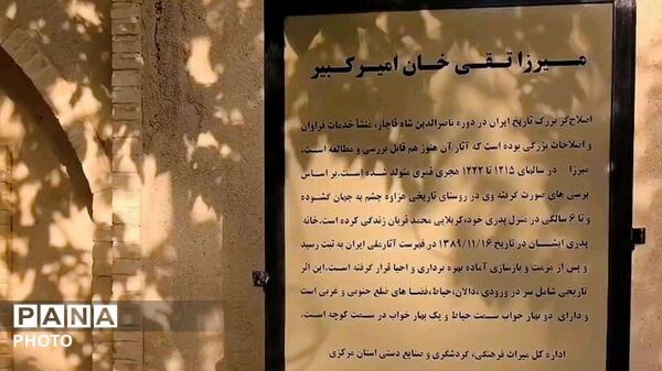 خانه امیرکبیر؛ نماد اصالت و تاریخ در استان مرکزی