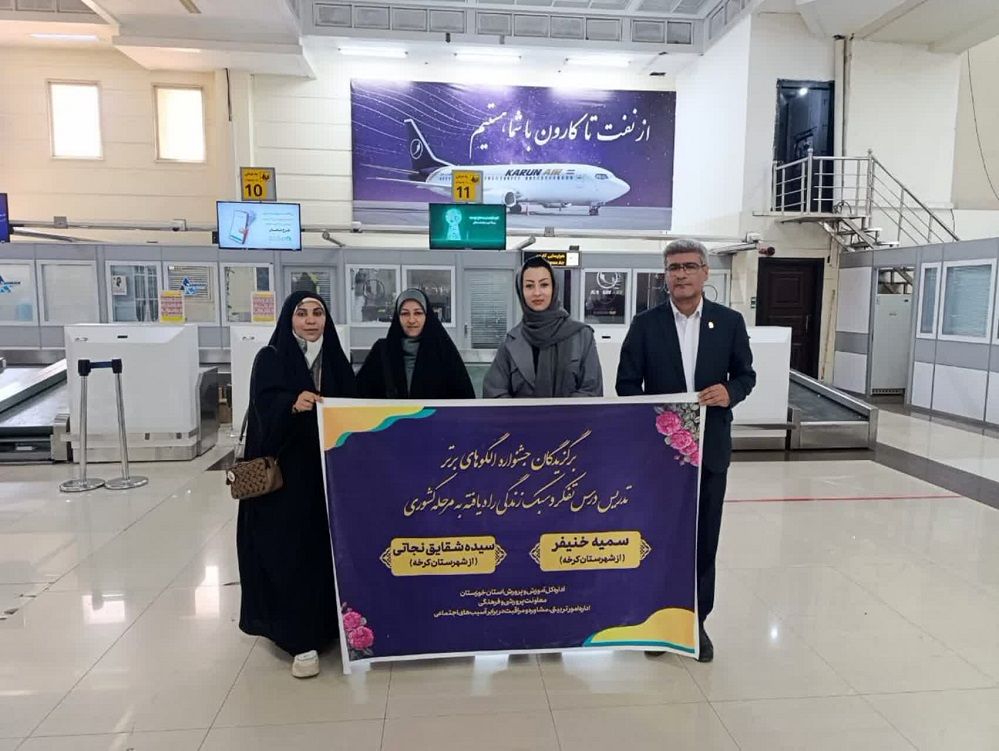 برترین‌های درس تفکر و سبک‌زندگی کرخه راهی مرحله کشوری شدند