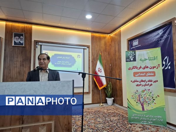 افتتاحیه طرح غربالگری دانش آموزان ابتدایی ناحیه دو 