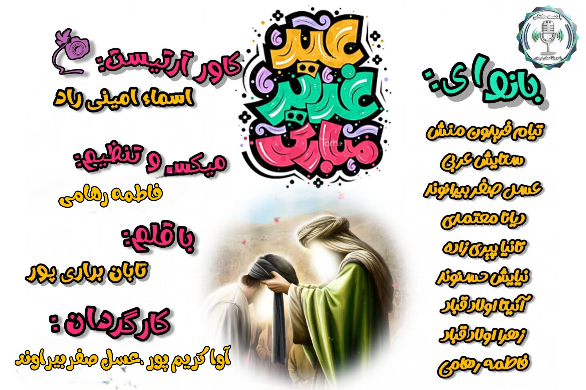 عید غدیر؛ روز تجلی ولایت در تاریخ اسلام