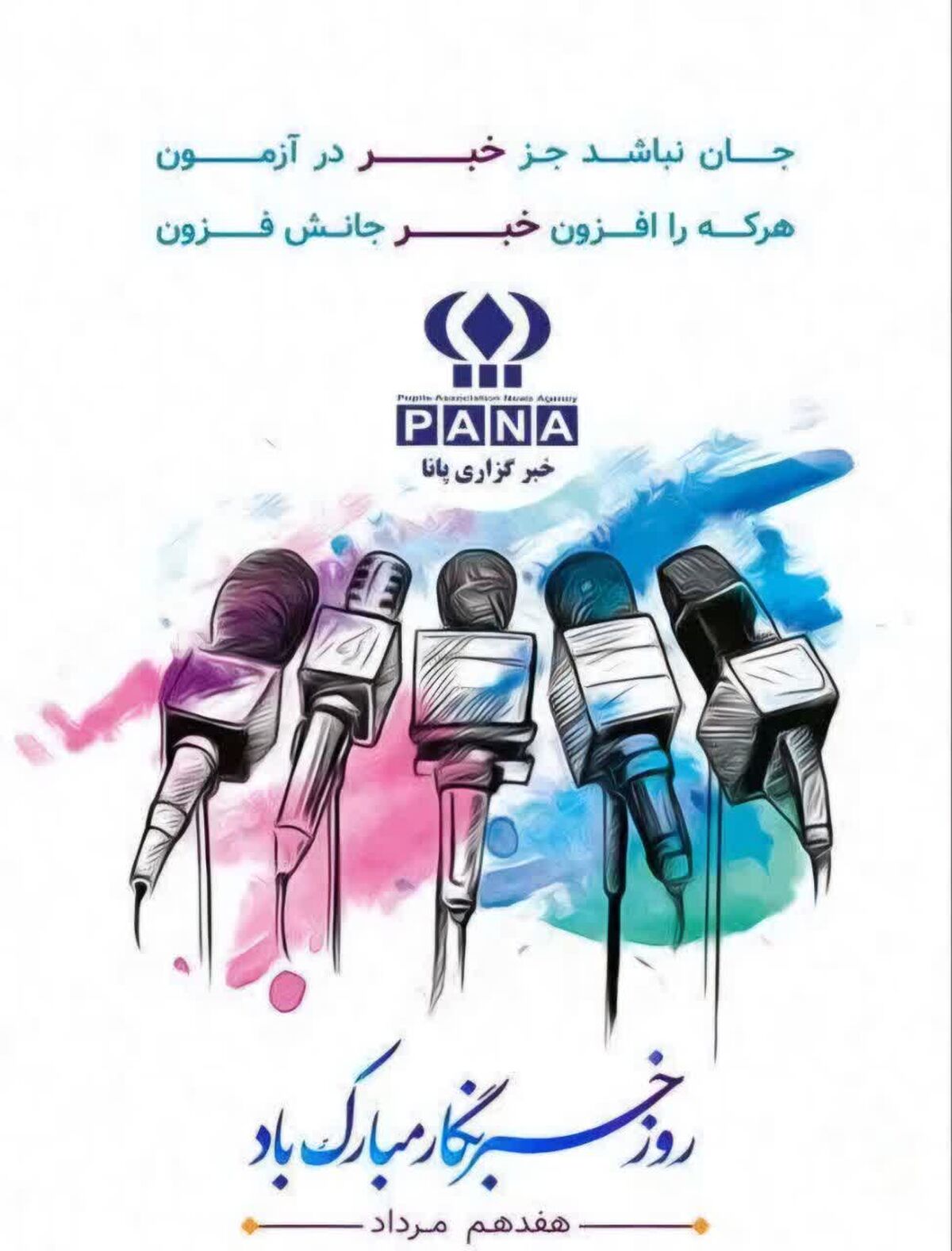 پیام مدیر سازمان دانش‌آموزی قم به‌مناسبت روز خبرنگار