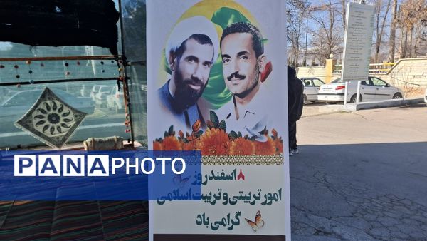 آیین گرامیداشت هفته امور تربیتی و تربیت اسلامی در اداره‌کل آموزش و پرورش کهگیلویه و بویراحمد