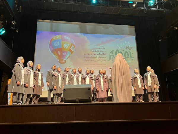 چهل و سومین دوره جشنواره فرهنگی هنری دانش‌آموزان