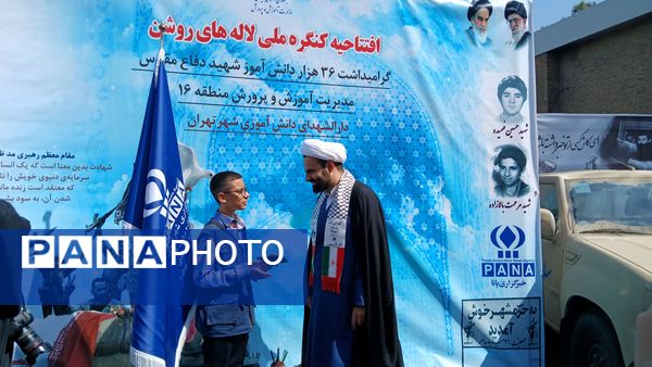 افتتاحیه کنگره ملی لاله های روشن