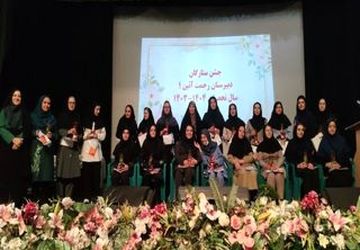 تجلیل از معلمین دبیرستان دخترانه رحمت آیین یک