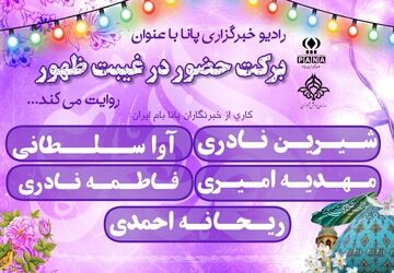 برکت حضور؛ در غیبت ظهور 