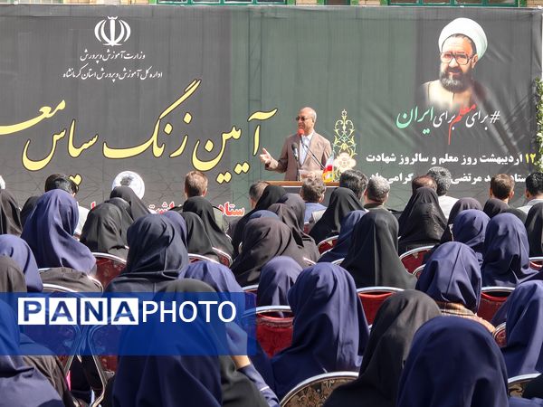 زنگ «سپاس معلم» در کرمانشاه 