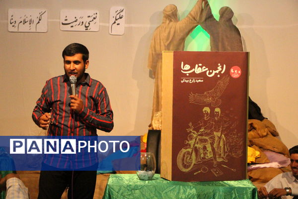 اختتامیه مسابقه کتابخوانی انجمن عقاب‌ها در یزد