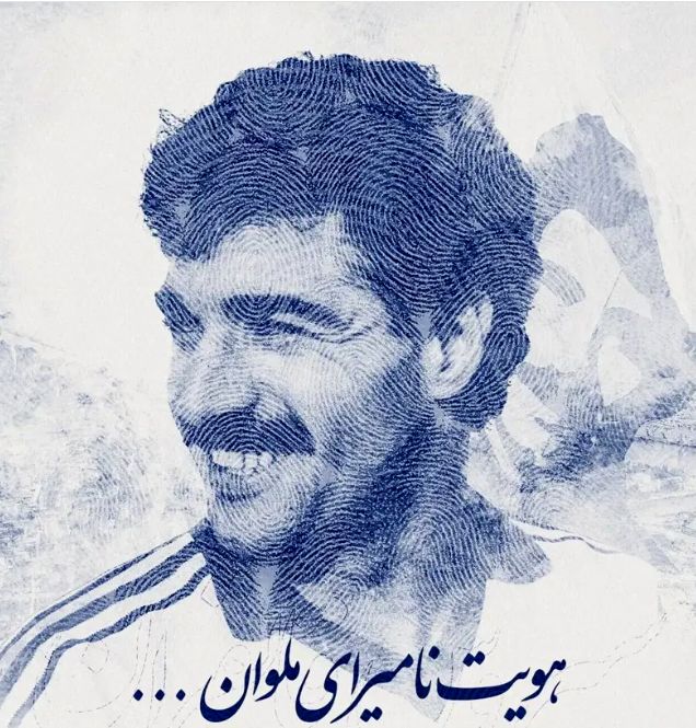 بیست و هفتمین سالگرد قوی سپید فوتبال ایران؛ قایقران سلبریتی‌ای از جنس اخلاق