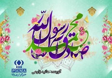 نور هدایت در جهان تابید